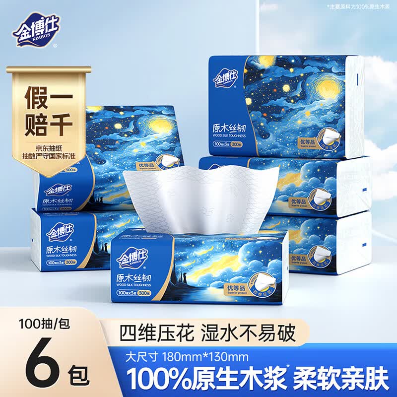 金博仕星空系列抽纸3层加厚100抽*6包 2.82元 - 折送网 金博仕星空系列抽纸3层加厚100抽*6包 2.82元 - 折送网