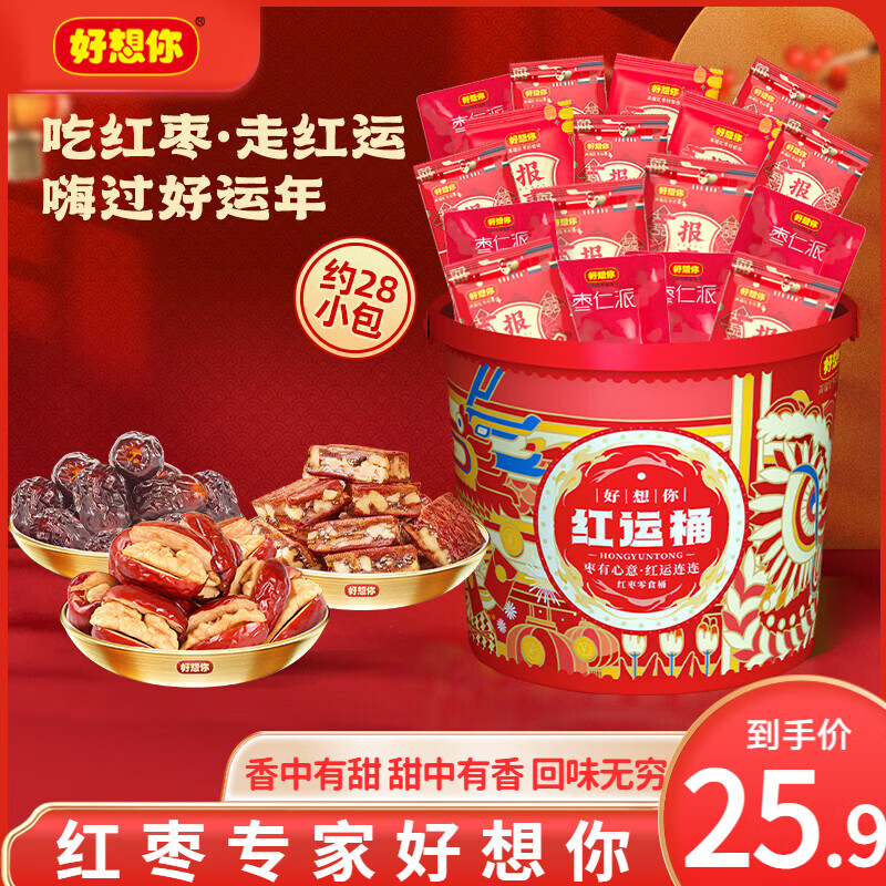 好想你红运桶390g 9.9元 - 86线报 好想你红运桶390g 9.9元 - 86线报