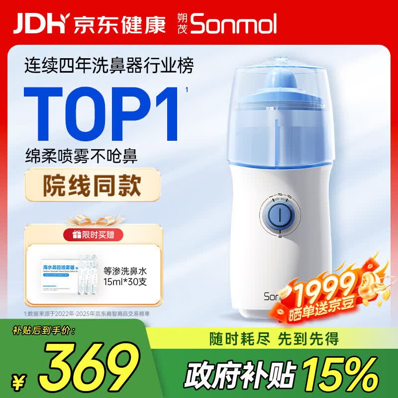 朔茂电动压力喷雾洗鼻器升级款儿童洗鼻器 359.54元 - 86线报 朔茂电动压力喷雾洗鼻器升级款儿童洗鼻器 359.54元 - 86线报