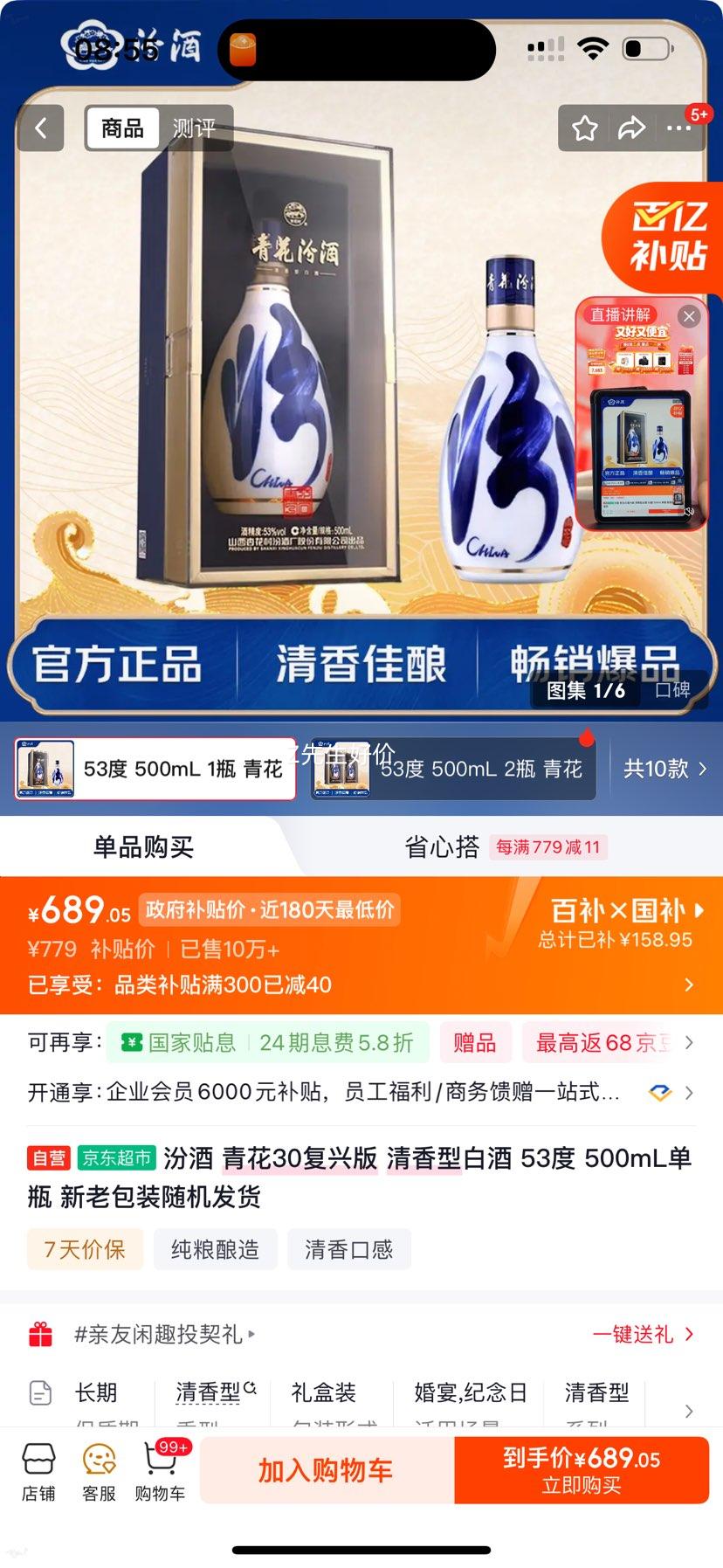 汾酒 青花30 复兴版 53﹪vol 清香型白酒 500ml 单瓶装 - 86线报