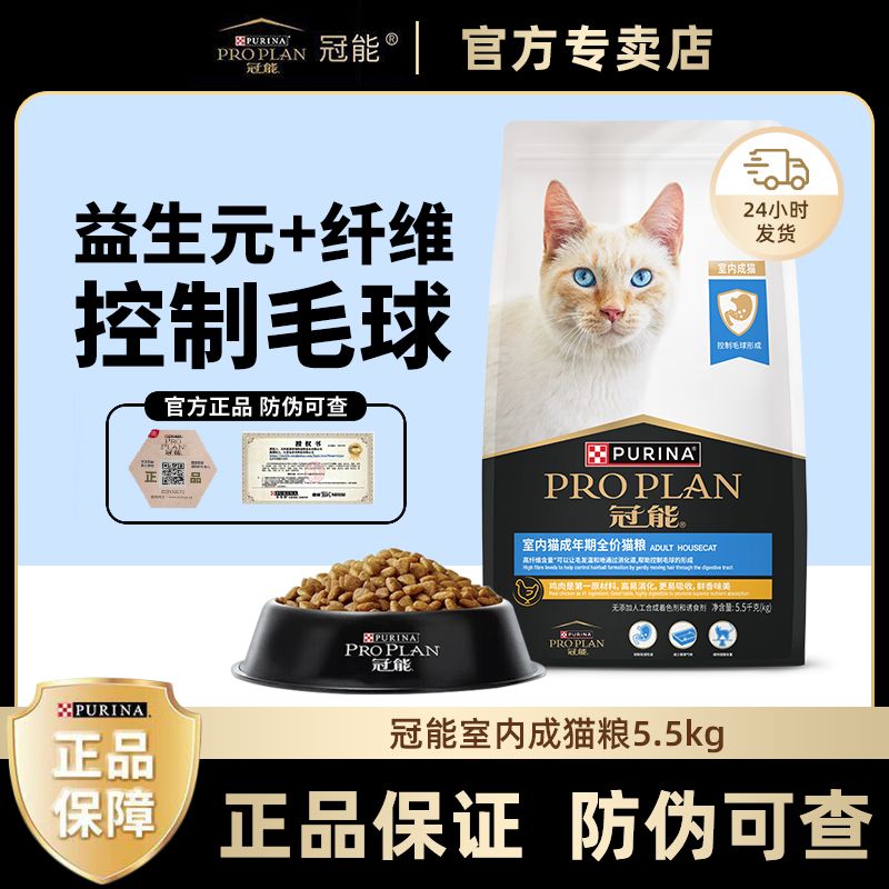 冠能猫粮室内成猫粮5.5kg美短布偶通用营养猫咪主粮 199.23元 - 线报酷