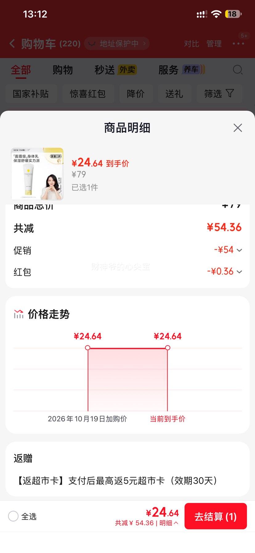 婴童高保湿身体乳100g 20元 - 线报酷