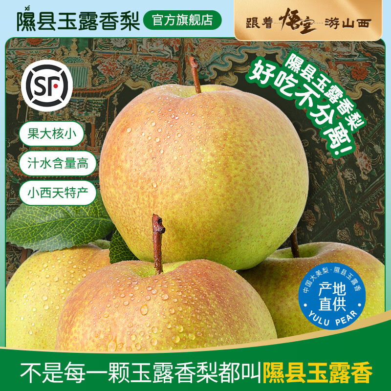 隰悦中秋玉露香梨9粒净重3斤 9.88元 - 86线报