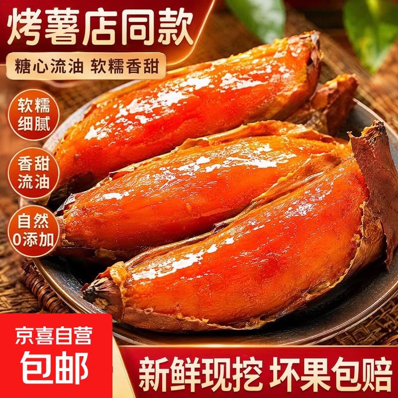现挖烟薯糖心红薯2斤新鲜空气炸锅烤地瓜农家沙地红心蜜薯正宗烟薯25号2斤 - 86线报 现挖烟薯糖心红薯2斤新鲜空气炸锅烤地瓜农家沙地红心蜜薯正宗烟薯25号2斤 - 86线报