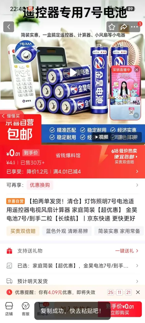 金昊 7号电池 2粒装 长续航 拍2单 0.1元包邮（可拍多单） 图片 1