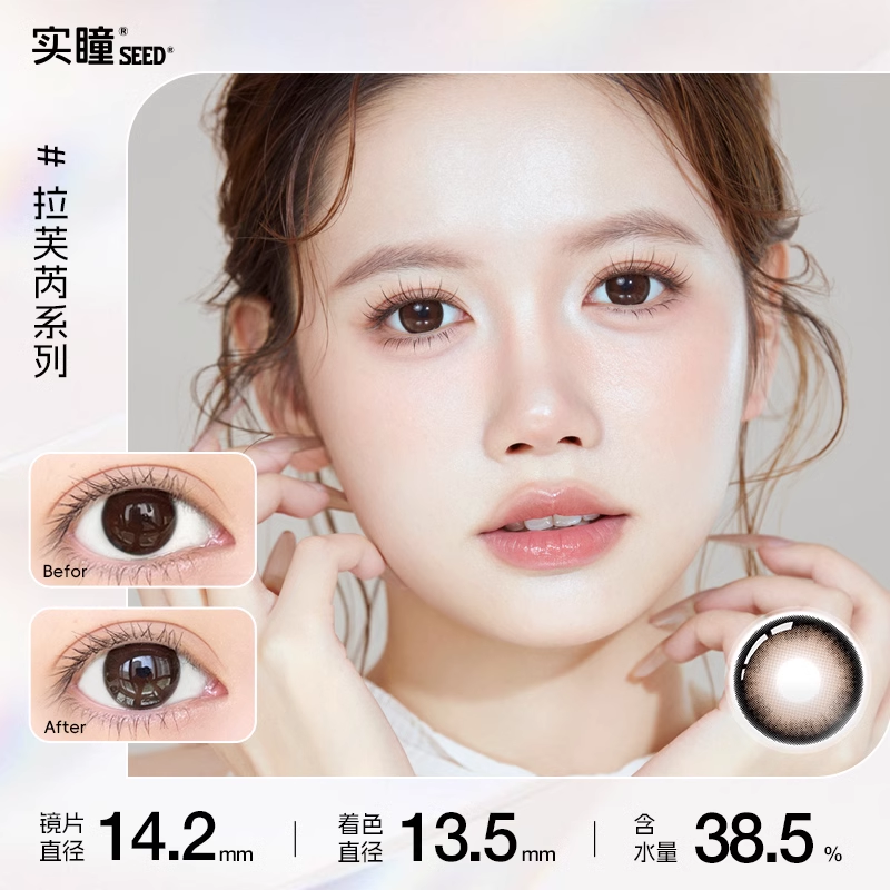 实瞳seed拉芙芮美瞳半年抛大小直径4片装 4.98元 - 86线报 实瞳seed拉芙芮美瞳半年抛大小直径4片装 4.98元 - 86线报