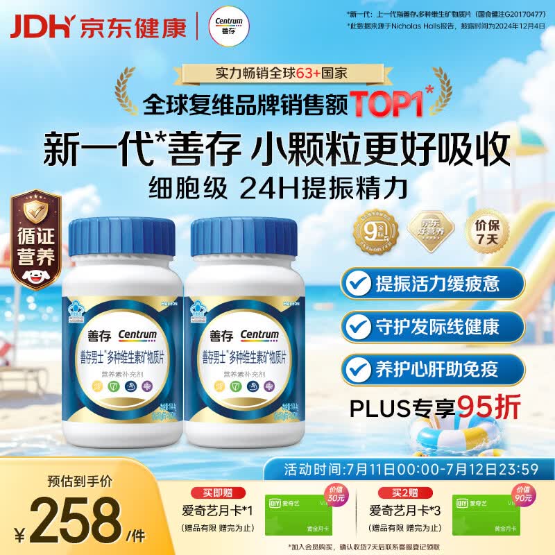 善存男士复合维生素240片 199.09元 - 86线报 善存男士复合维生素240片 199.09元 - 86线报
