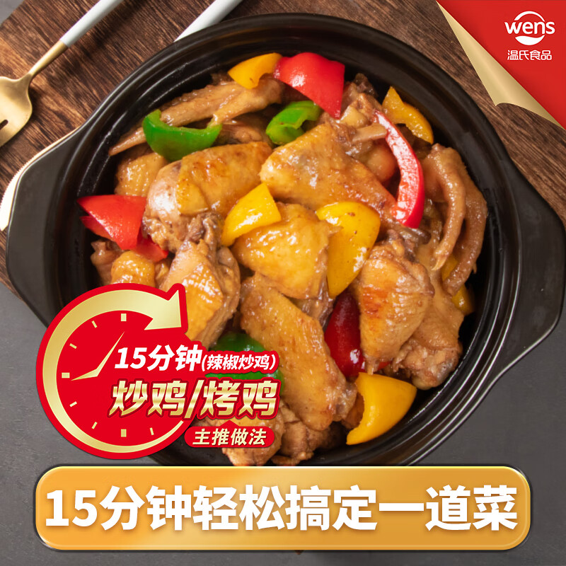 温氏供港三黄鸡1.2kg 20.9元 - 86线报