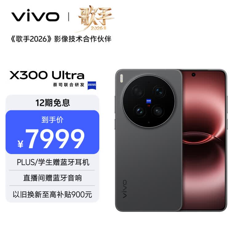 vivo X300Ultra 5G手机16GB+512GB黑Ka 7109.1元 - 86线报