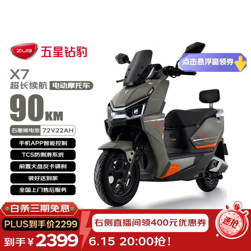 五星钻豹电动摩托车X7长续航电动车72V22AH石墨烯铅酸电池 2298.65元 - 86线报