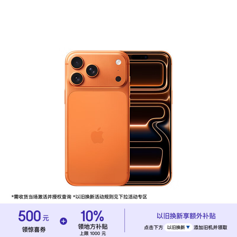 Apple iPhone 17Pro Max 星宇橙色 1TB 双卡双待 12199元 - 86线报 Apple iPhone 17Pro Max 星宇橙色 1TB 双卡双待 12199元 - 86线报
