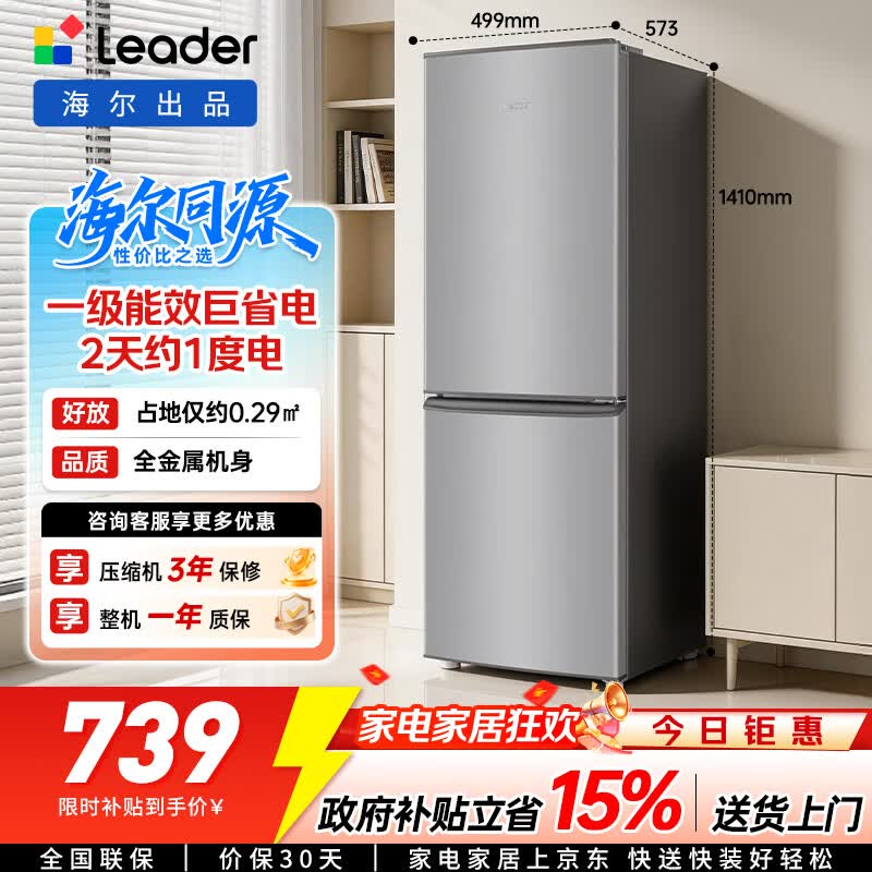 Leader 海尔出品 统帅悦享系列 185L两门家用冰箱 - 86线报