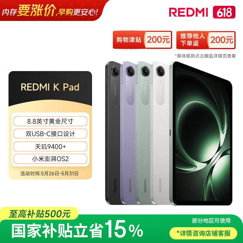 小米K Pad 3K屏平板电脑天玑9400+流金白WiFi版512GB16GB 2334元 - 线报酷