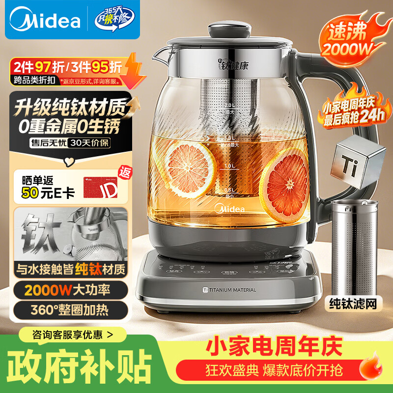 美的纯钛系列YS20P705-Ti养生壶2L 119.7元 - 86线报