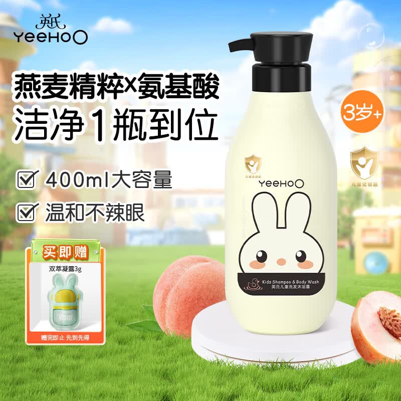 英氏儿童洗发沐浴露清香型400ml 13.9元 - 86线报