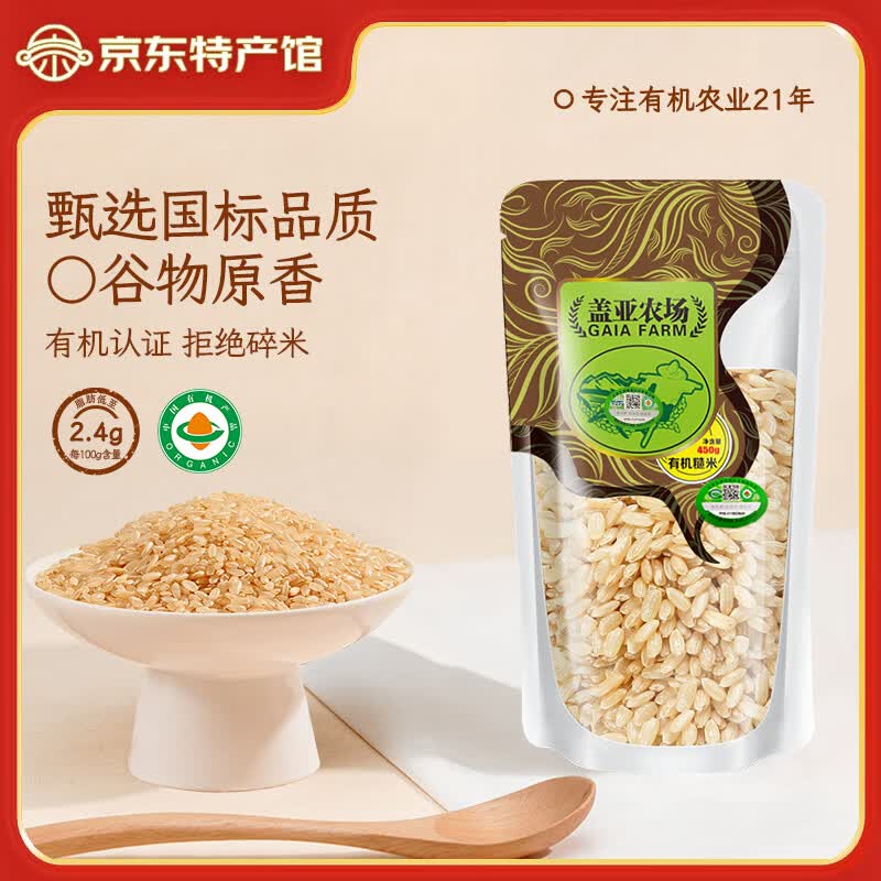 盖亚农场有机糙米糙米胚芽米五谷杂粮糙米饭饱腹糙米450g 2.9元 - 线报酷