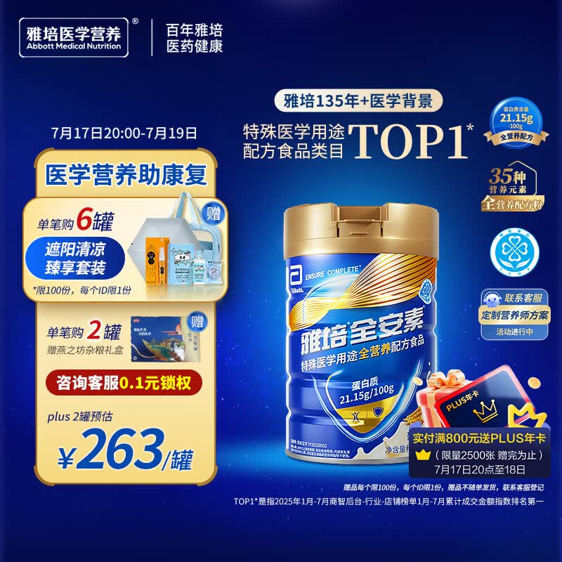 雅培新一代全安素特医全营养配方粉900g麦香味补充蛋白粉剂营养粉 268元 - 86线报 雅培新一代全安素特医全营养配方粉900g麦香味补充蛋白粉剂营养粉 268元 - 86线报