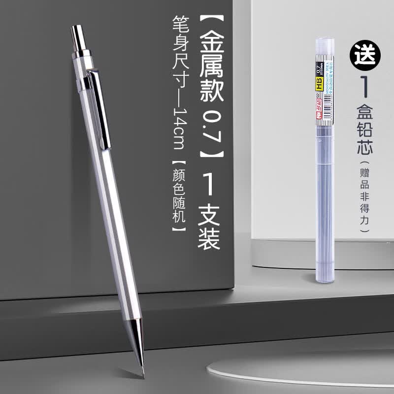 得力自动铅笔金属色0.7mm单支笔+1盒笔芯 0.75元 - 86线报
