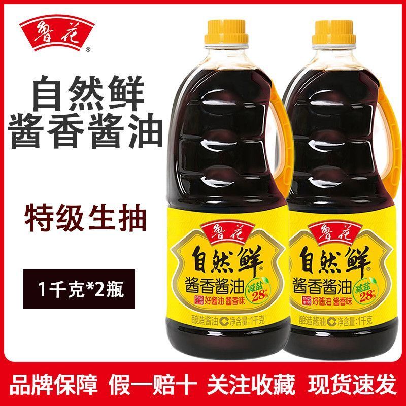 鲁花自然鲜酱香酱油1kg*2瓶 19.9元 - 线报酷