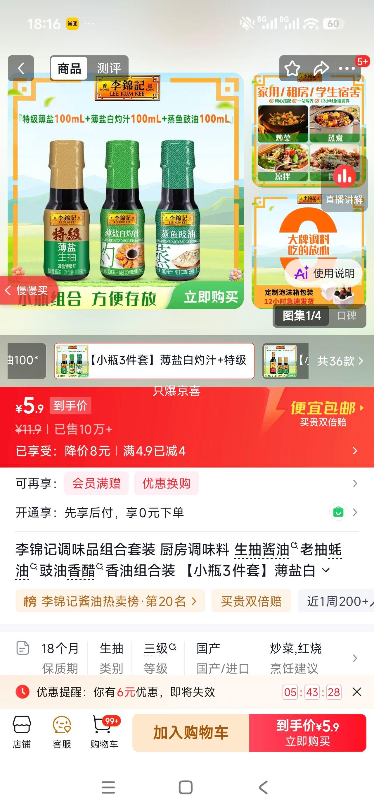李锦记调味品组合套装小瓶3件套薄盐白灼汁+特级薄盐生抽+蒸鱼豉油 5.9元 - 86线报