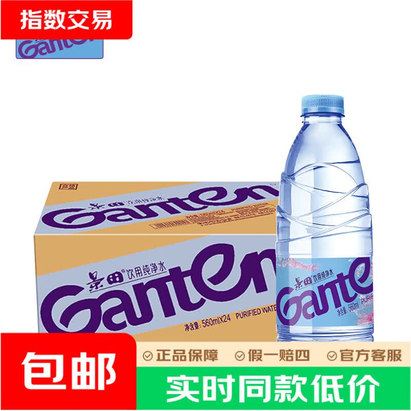 景田饮用纯净水560ml*24瓶 20.58元 - 86线报