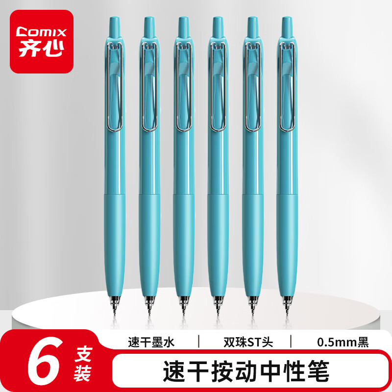 齐心顺滑速干按动中性笔签字笔水笔蓝色笔杆0.5mm双珠ST头黑色6支/盒CPGP0075 1.7元 - 86线报 齐心顺滑速干按动中性笔签字笔水笔蓝色笔杆0.5mm双珠ST头黑色6支/盒CPGP0075 1.7元 - 86线报