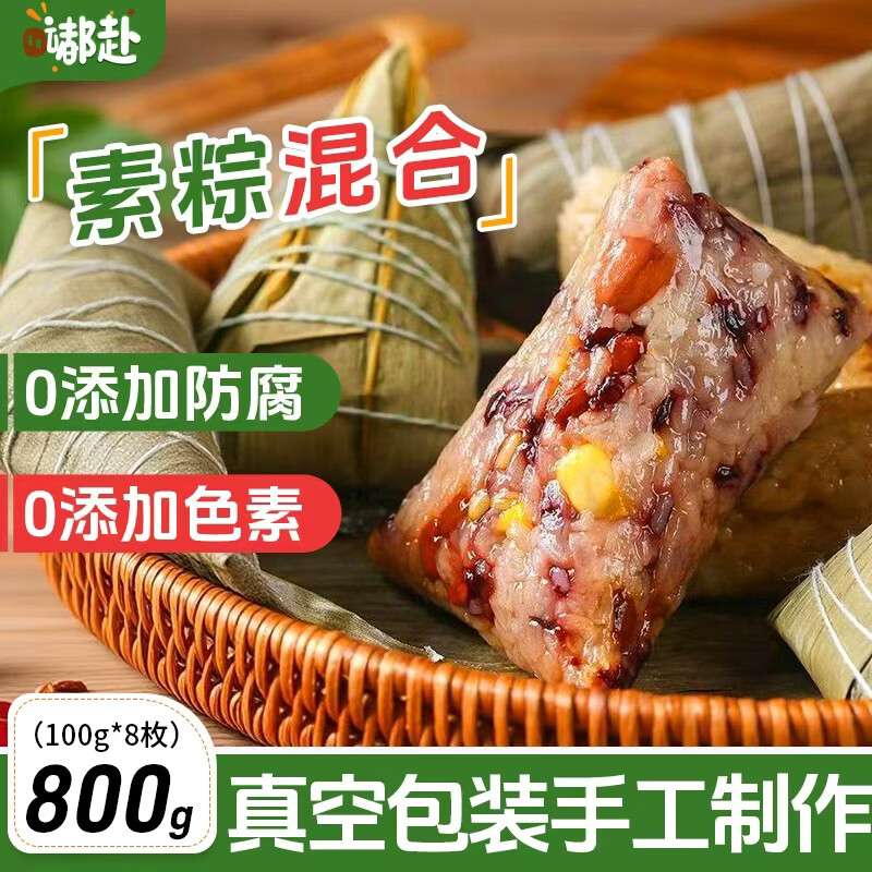 嘟赴粽子甜粽混合蜜枣紫米豆沙八宝粽端午节真空手工素粽早餐即食800g 23.05元 - 折送网