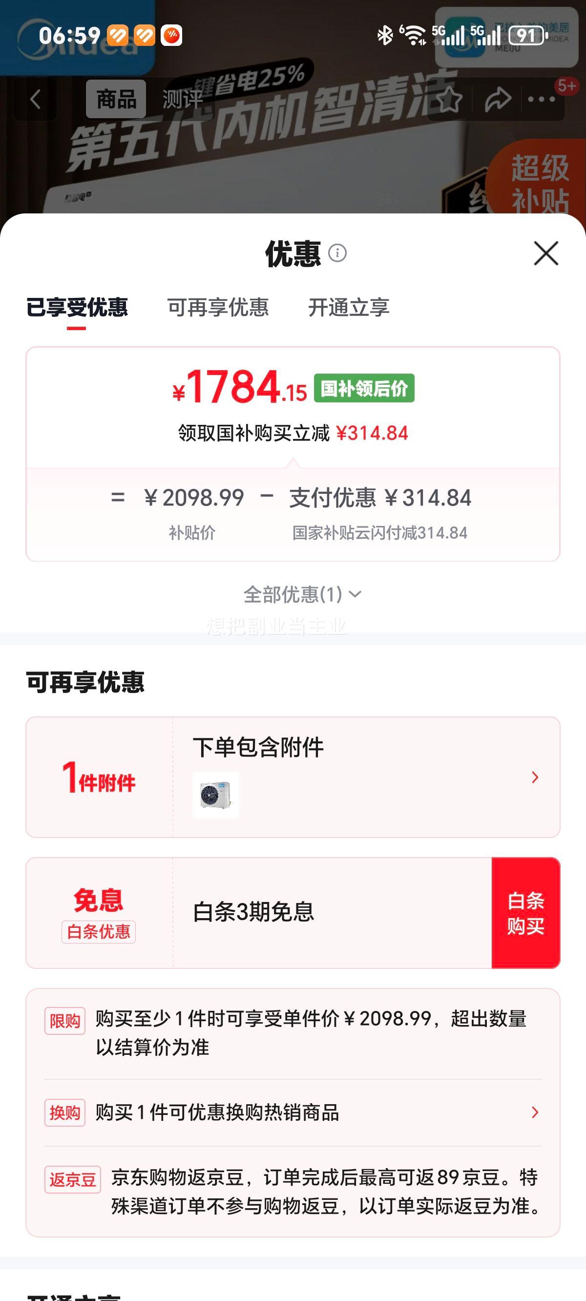 美的酷省电大1.5匹空调挂机KFR-35GW/N8KS1-1Q 1784.15元 - 86线报
