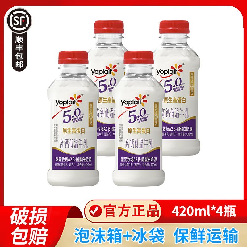 优诺5.0A2β酪蛋白420ml*4瓶装高钙低温牛乳 24.92元 - 折送网