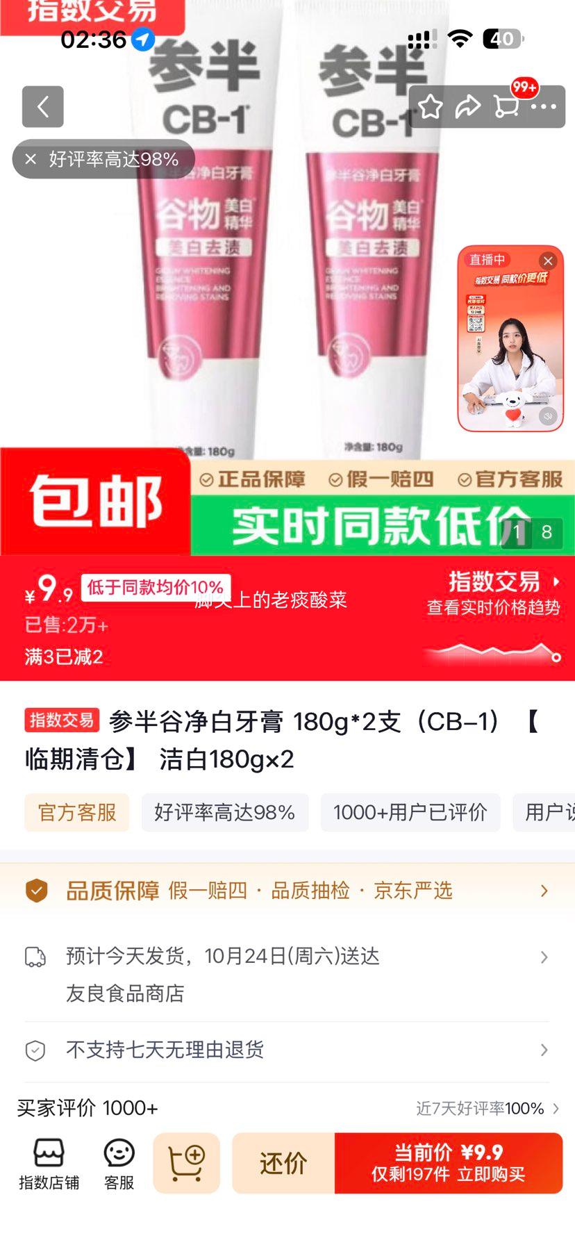参半谷净白牙膏180g×2支 9.9元 - 86线报