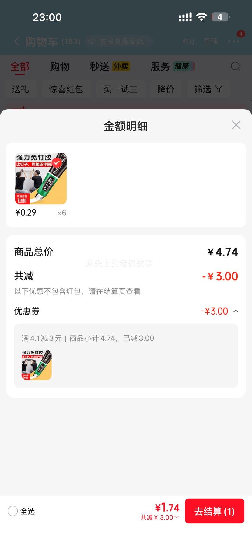 汽车免钉胶万能代钉胶强力粘瓷砖玻璃胶6g/支*6件 1.74元 - 86线报