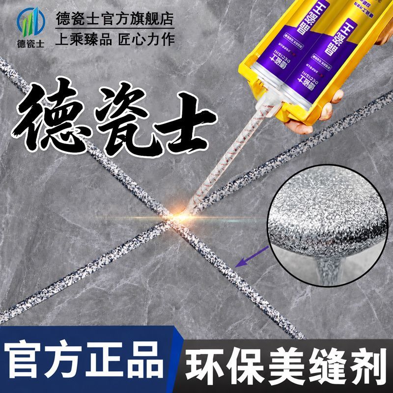 德瓷士美缝剂瓷砖地砖美缝胶品牌十大美缝工具全套防水防霉填勾缝剂 19.2元 - 线报酷