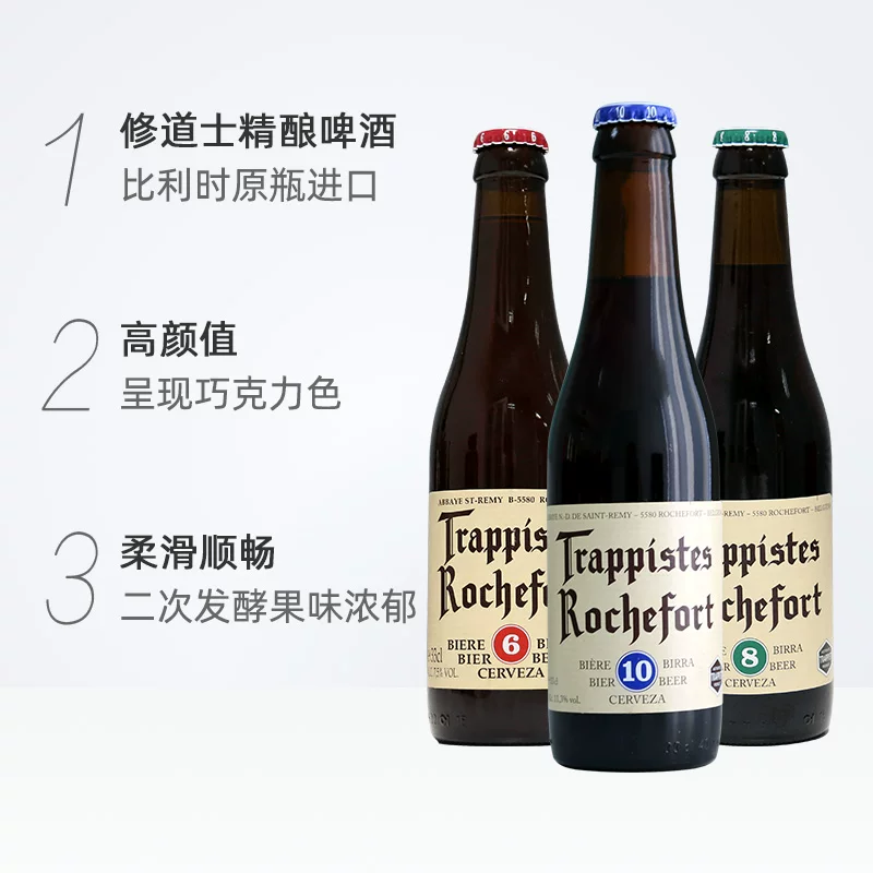 罗斯福比利时罗斯福精酿修道士啤酒6号8号10号 86.1元 - 86线报