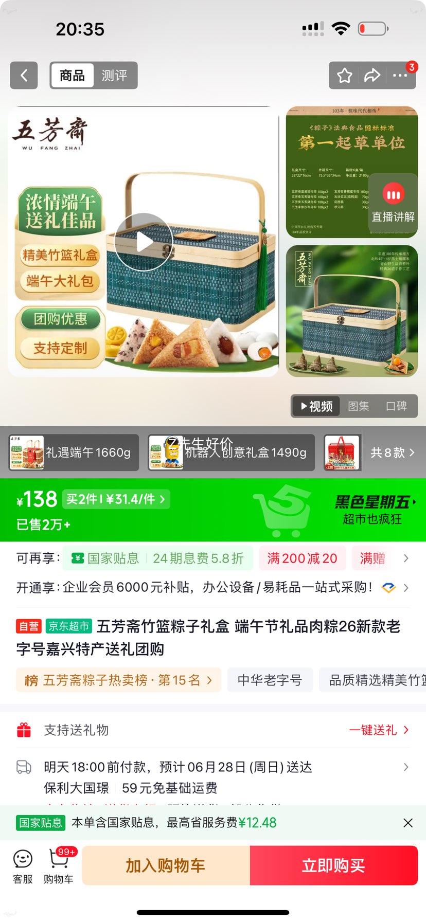 五芳斋竹篮粽子礼盒肉粽26款嘉兴特产2100g 62.8元 - 86线报