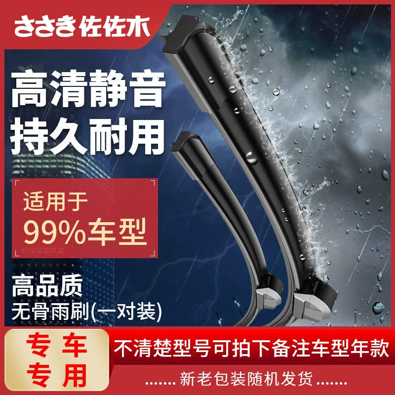 佐佐木无骨雨刷器套装（主+副） 13.9元 - 86线报