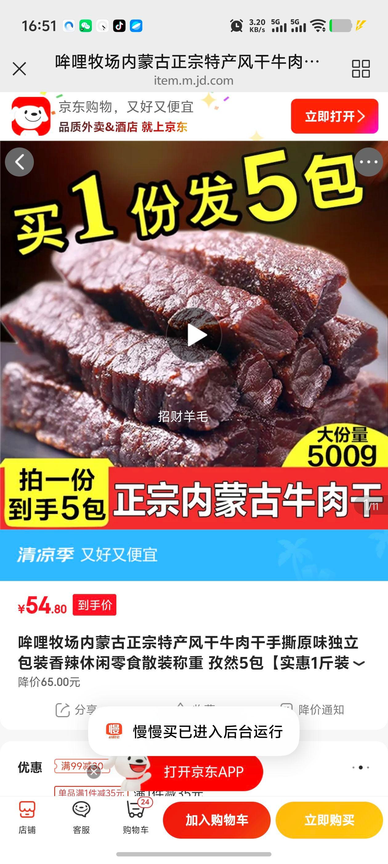 哞哩牧场内蒙古风干牛肉干手撕原味/香辣/孜然100g*1包*5 54.8元 - 86线报