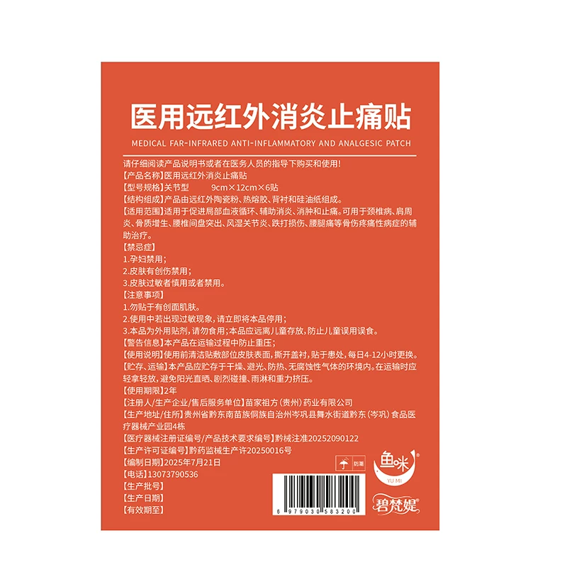 鱼咪远红外消炎止痛贴3盒 9.9元 - 86线报