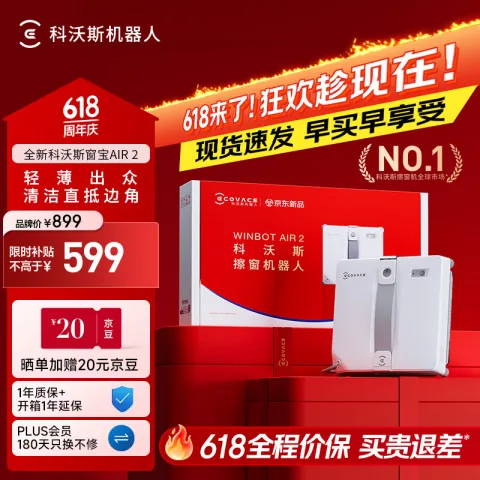 限移动端、京东百亿补贴：科沃斯 WG853-15 双向喷水恒湿擦窗 擦窗机器人 边刷 529.28元 图片 2