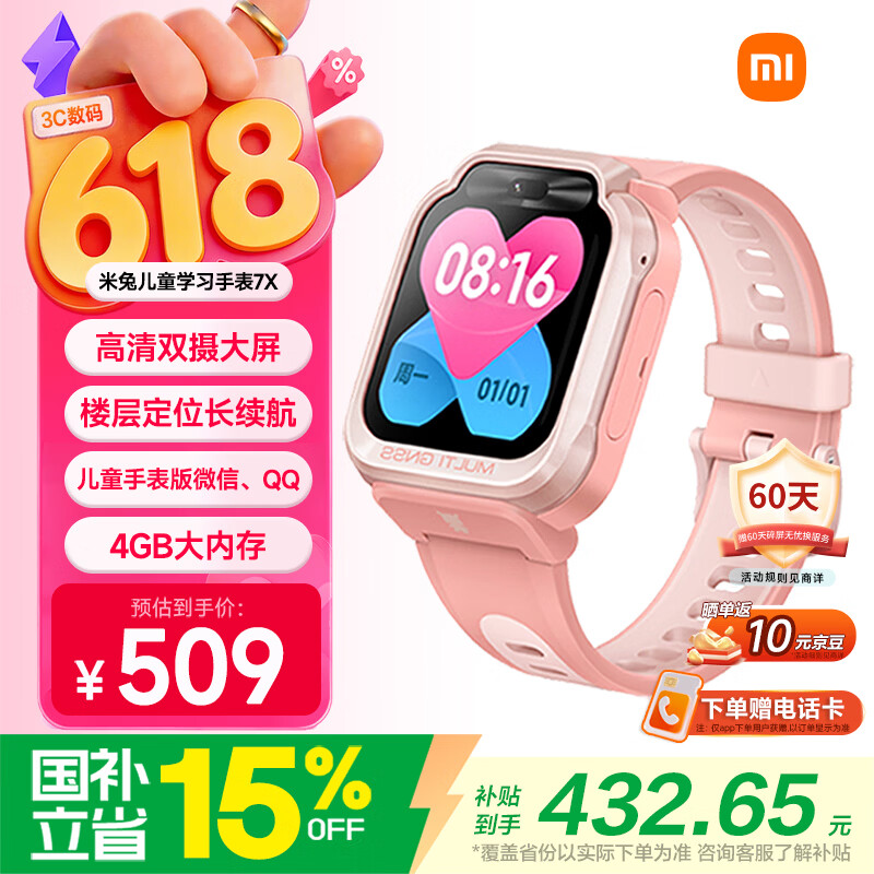 小米米兔儿童手表7X粉色 337.65元 - 86线报