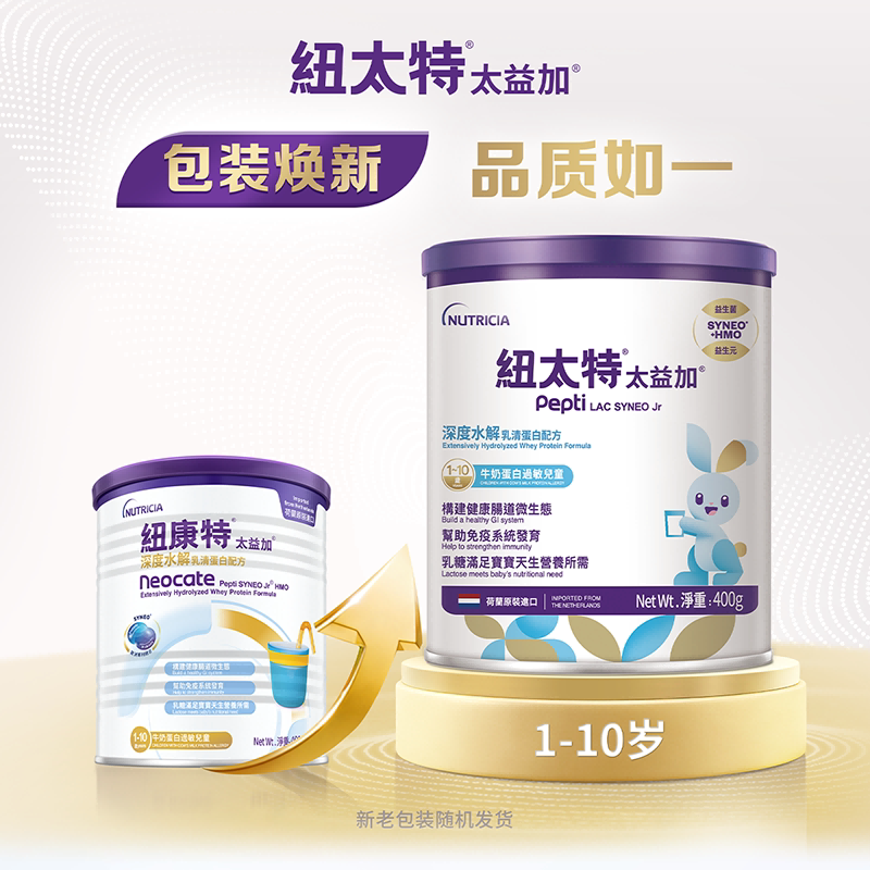 Neocate纽太特太益加纽康特含乳糖HMO深度水解配方1-10岁 1819元 - 线报酷