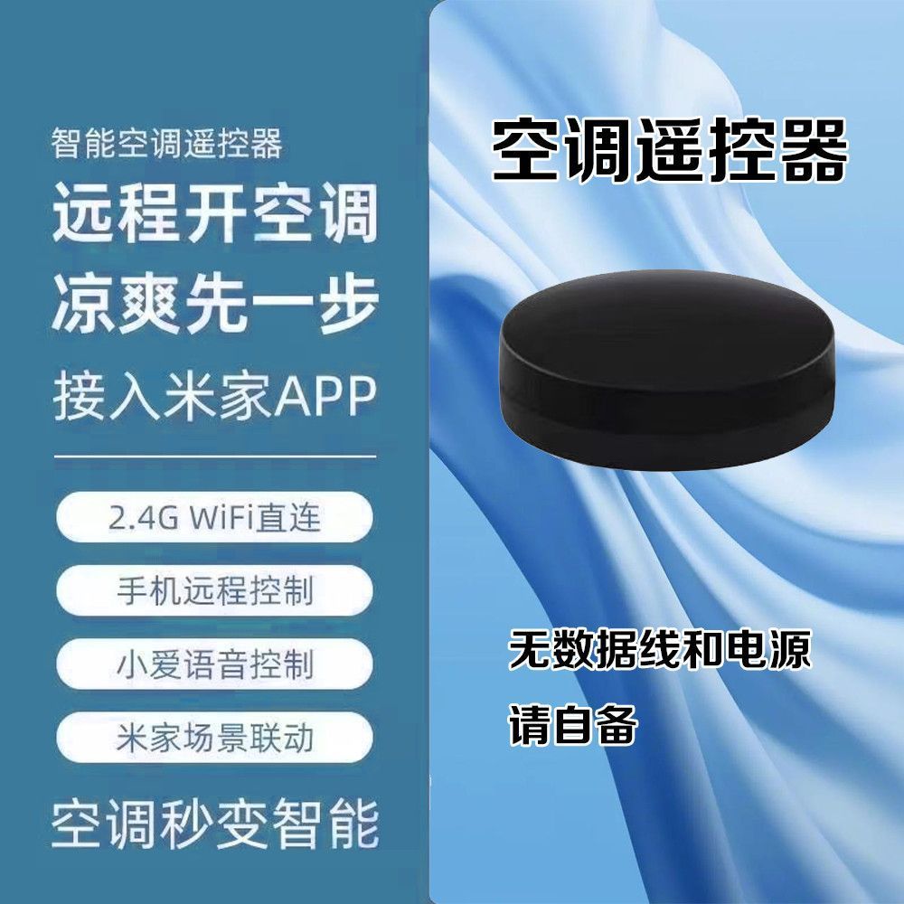 德路普WIFI智能空调伴侣红外遥控器已接入米家app小爱语音手机远程开关 20.93元 - 美泡泡