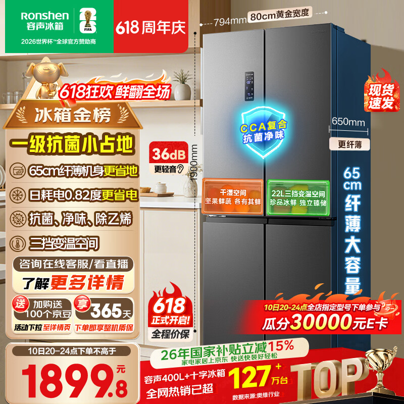 容声 离子净味系列 BCD-465WD18FP 风冷十字门冰箱 465L 墨韵灰 - 86线报 容声 离子净味系列 BCD-465WD18FP 风冷十字门冰箱 465L 墨韵灰 - 86线报