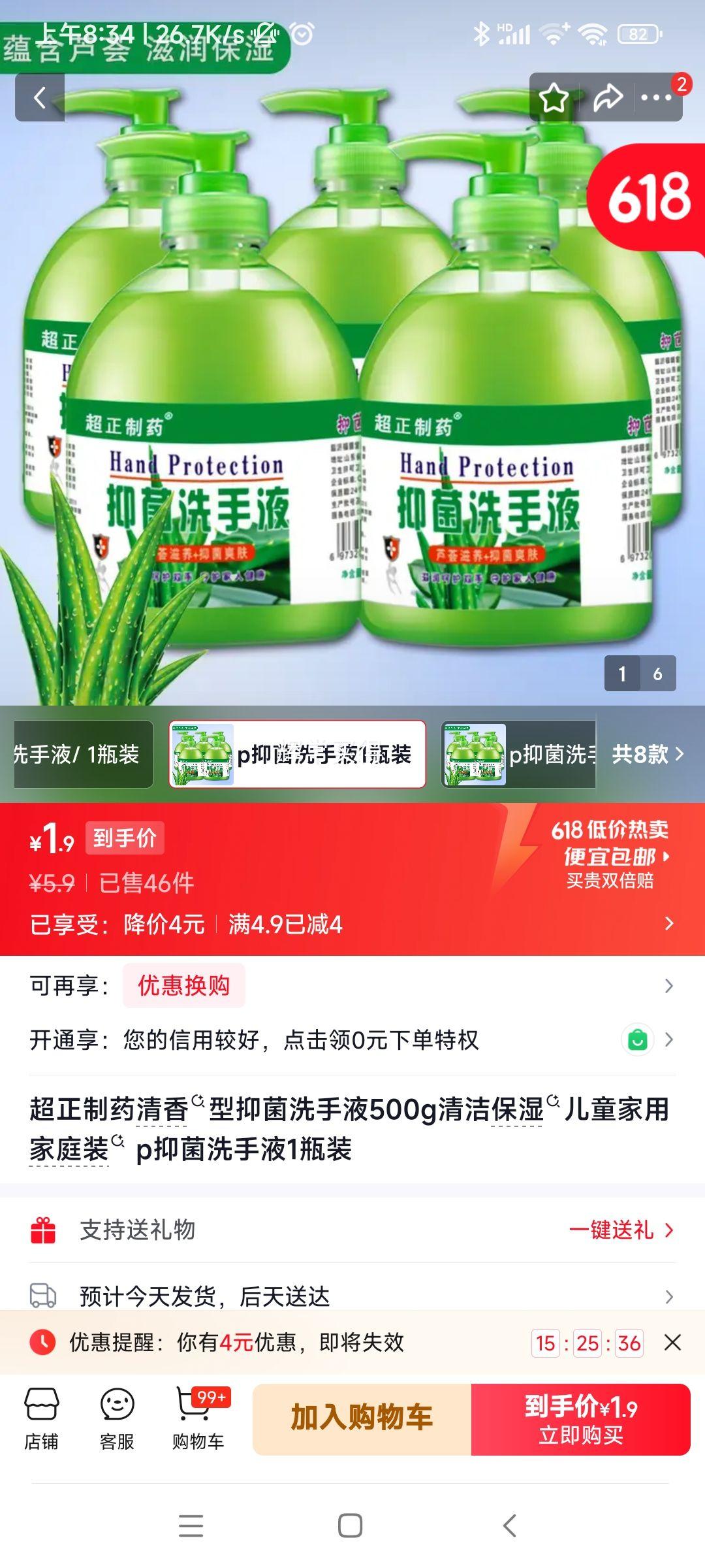 超正制药 抑菌洗手液 500g*1瓶 1.9元 实付1.9元 实付单件1.9元 - 线报酷