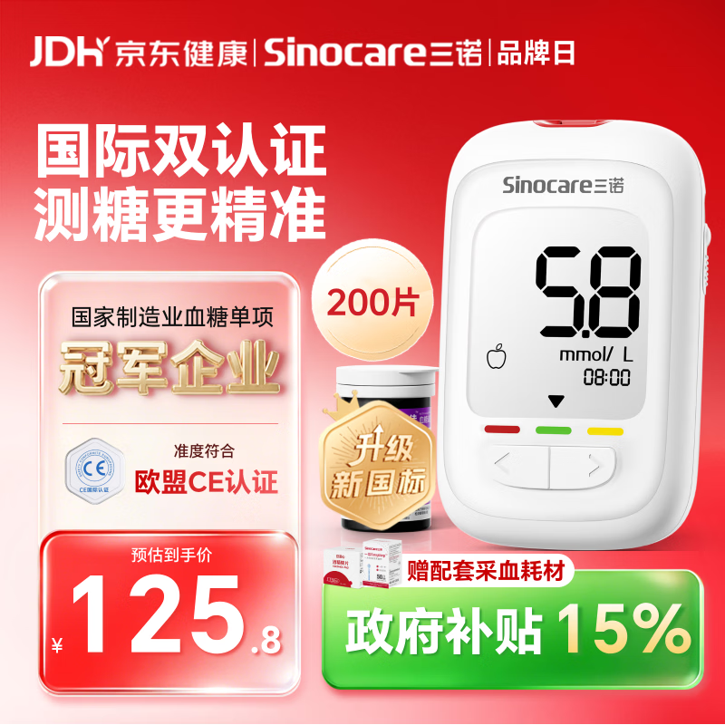 三诺优佳血糖检测仪仪器+200支试纸+200支采血针 93.7元 - 86线报