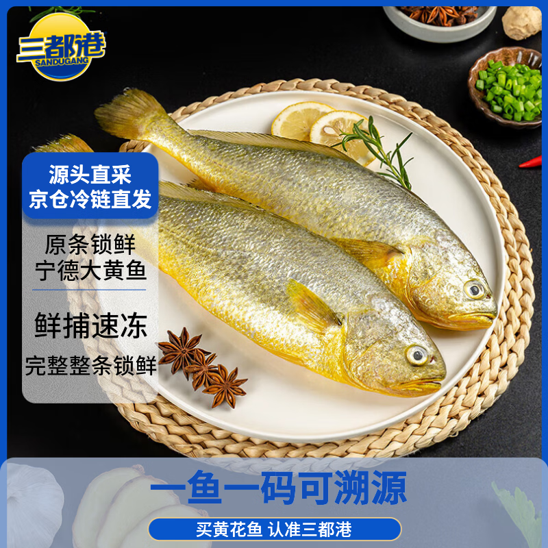 三都港速冻黄花鱼2条700g 52.71元 - 86线报 三都港速冻黄花鱼2条700g 52.71元 - 86线报