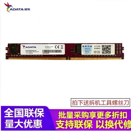 威刚DDR4万紫千红台式机电脑内存条 299元 - 86线报