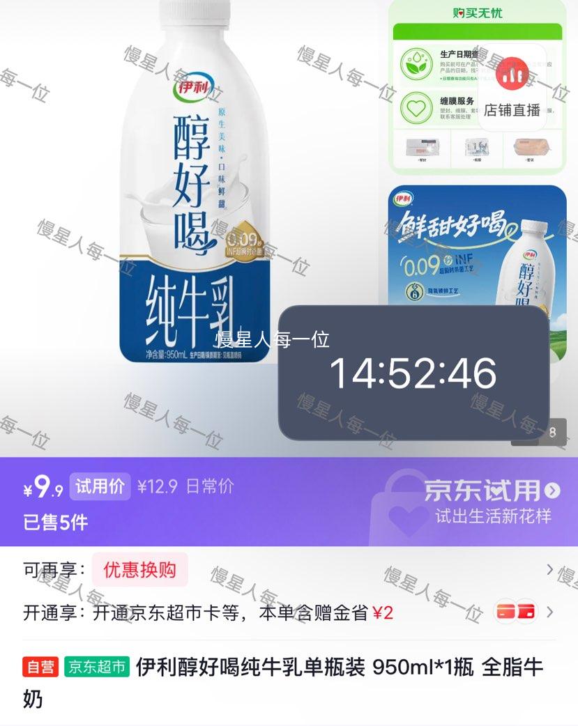 伊利醇好喝全脂牛奶950ml*1瓶 9.9元 - 86线报