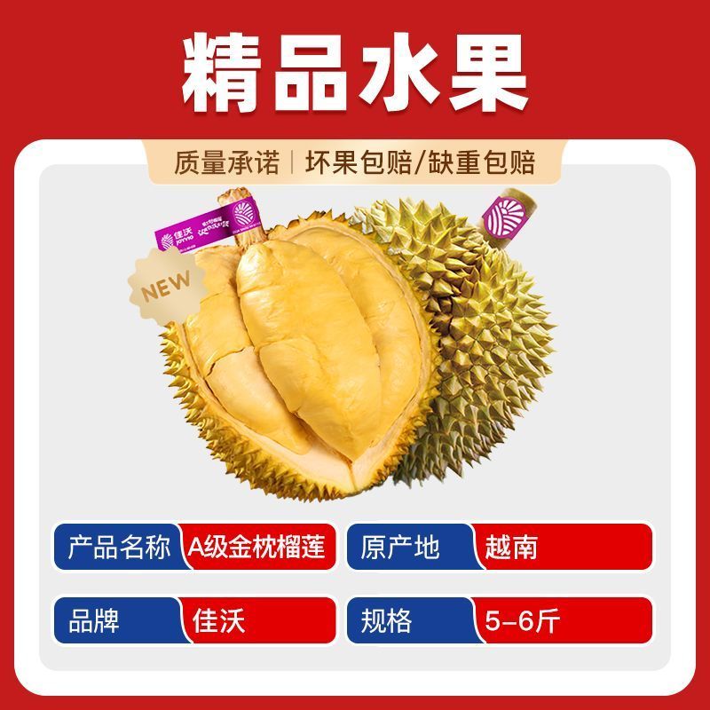 佳沃越南金枕带壳鲜榴莲5-6斤顺丰整箱 104.23元 - 线报酷