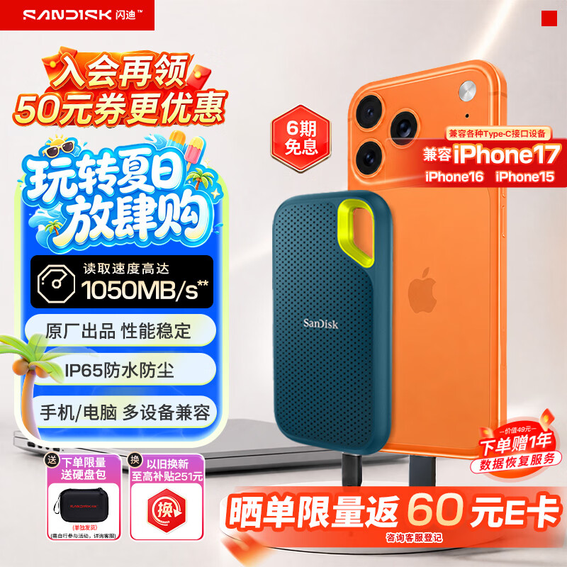 闪迪4TB Nvme移动固态硬盘E61松柏青SSD读速1050MB/s手机直连笔记本外接硬盘 - 86线报