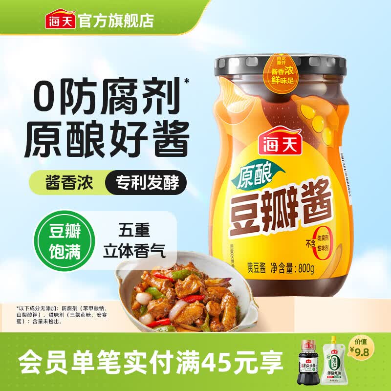 海天原酿豆瓣酱800g 6.6元 - 86线报 海天原酿豆瓣酱800g 6.6元 - 86线报